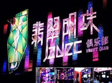 金昌哪里荤的KTV男模女漂亮多-翡翠明珠KTV好玩会所体验