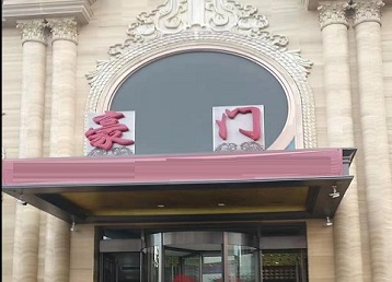 金昌哪个KTV少爷最好玩-豪门国际KTV消费少爷服务点评